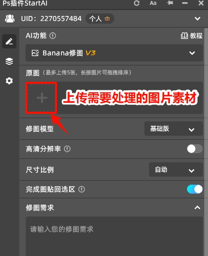 点击Banana修图界面的“+”，导入需要修图的素材