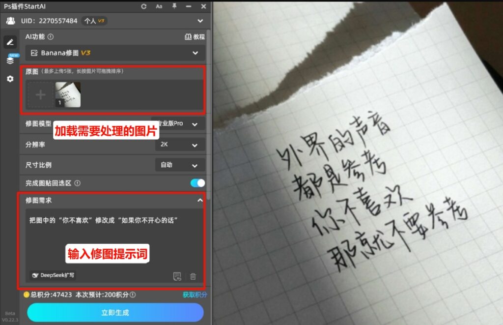 在面板输入修图提示词