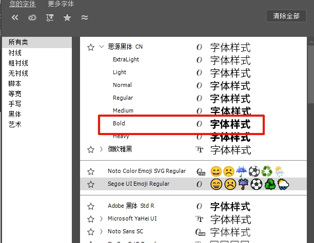 字体本身粗体样式选择