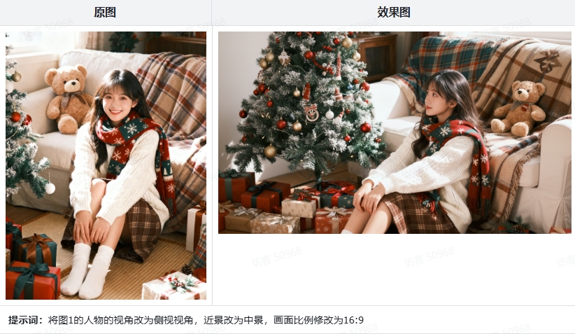 通过图片修改图片视角、比例