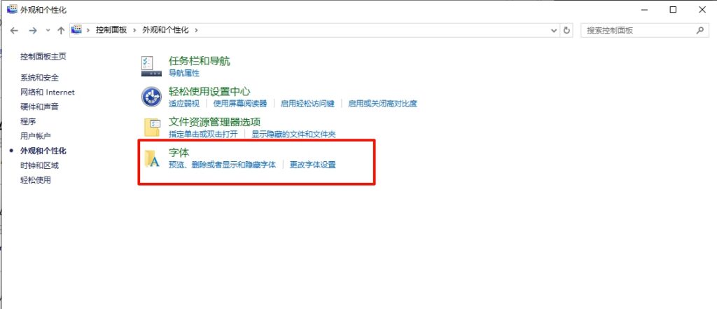 进入“外观和个性化→字体”