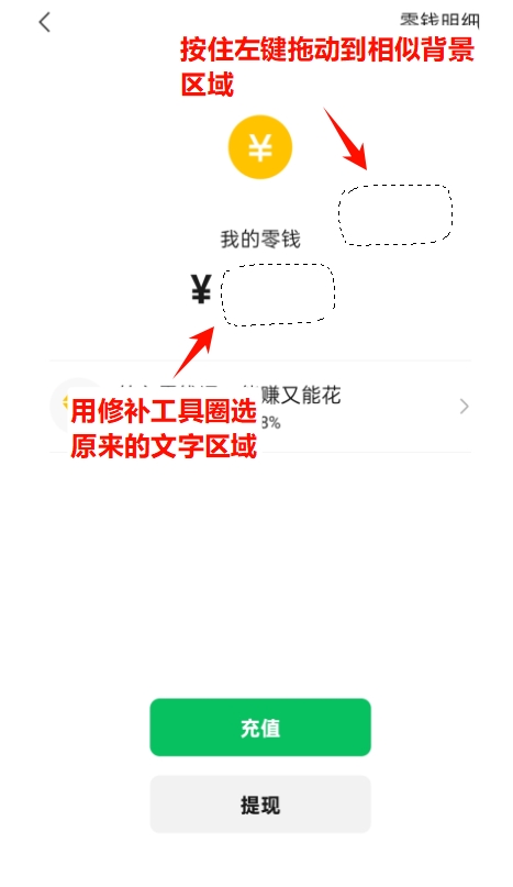 在PS中使用修补工具清除旧文字