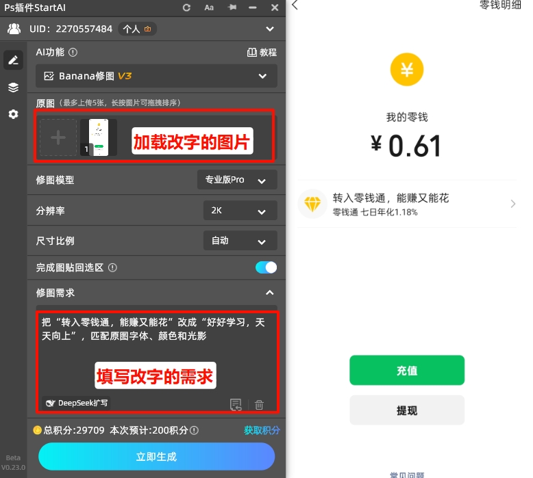 加载需要改字的截图,填写改字提示词