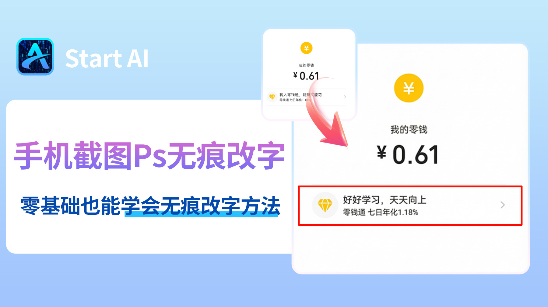 手机截图ps无痕改字，零基础也能学会无痕改字方法
