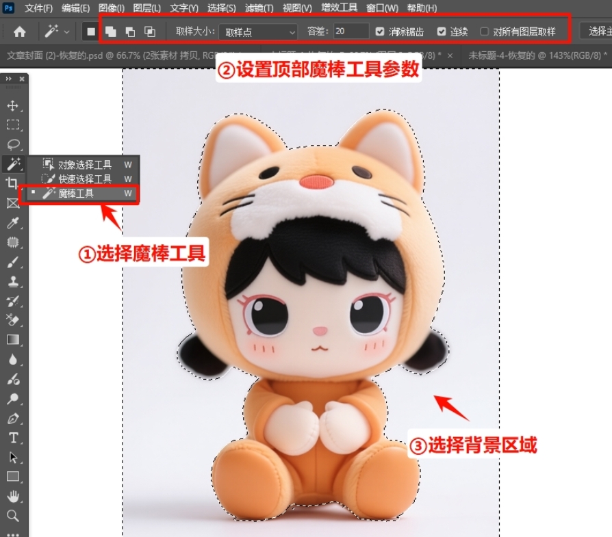 PS魔棒工具去白底变透明的步骤