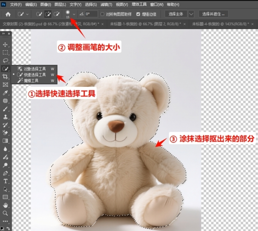 PS快速选择工具去白底变透明的步骤