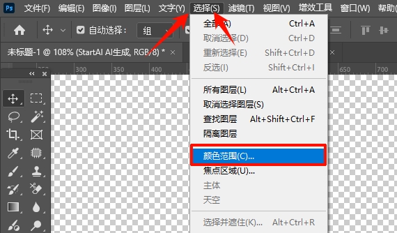点击顶部菜单栏“选择”,找到“颜色范围”
