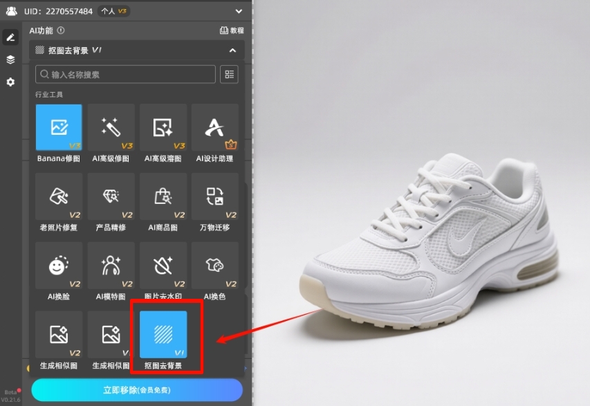打开StartAI插件,在功能列表中选择“抠图去背景”功能