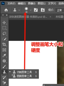 选择仿制图章工具,顶部设置画笔硬度为0%-30%