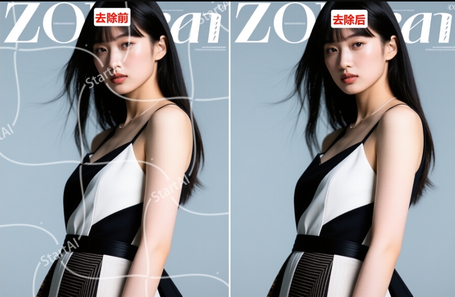 去水印前后效果对比图