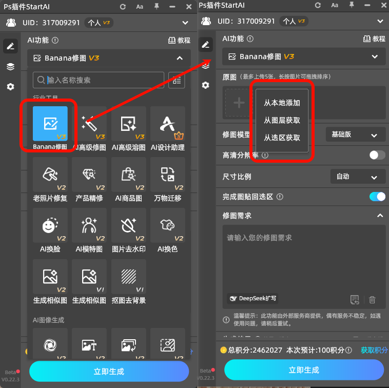 在StartAI的「Banana修图」功能中