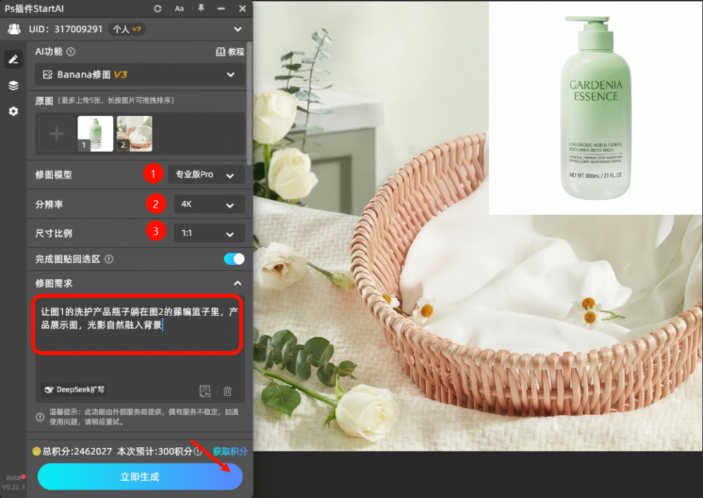 配置专业溶图模型参数，输入溶图指令