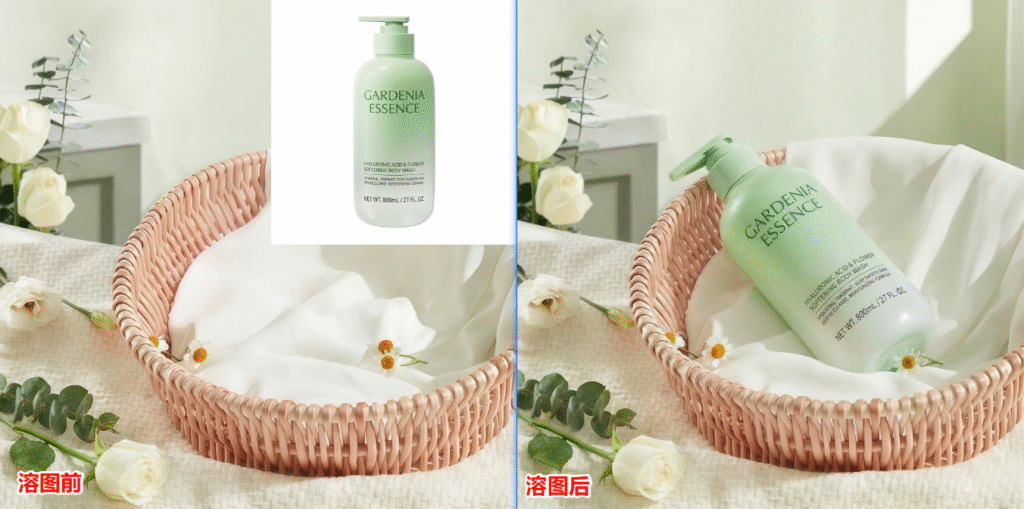 洗护产品自然融入场景前后对比