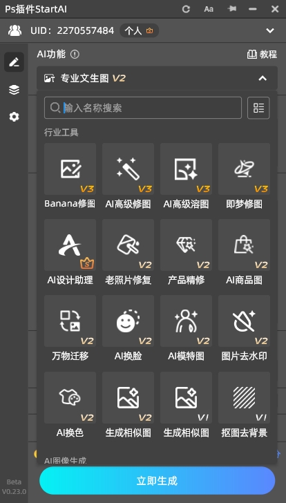 StartAI插件的功能列表,集成了40多种超实用的AI功能
