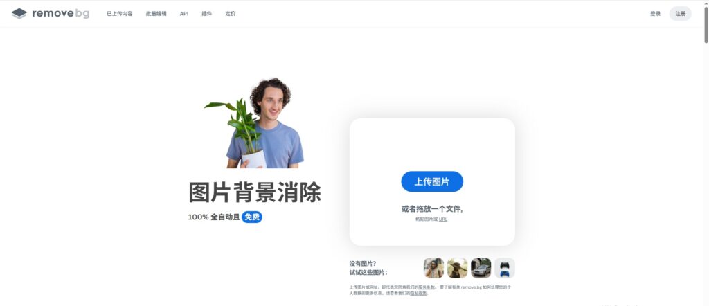 Remove.bg,PS快速抠图插件