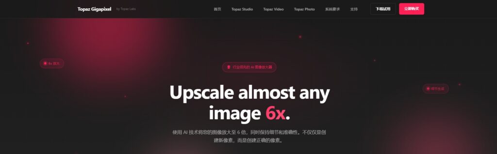 Topaz Gigapixel AI,PS专业画质修复插件