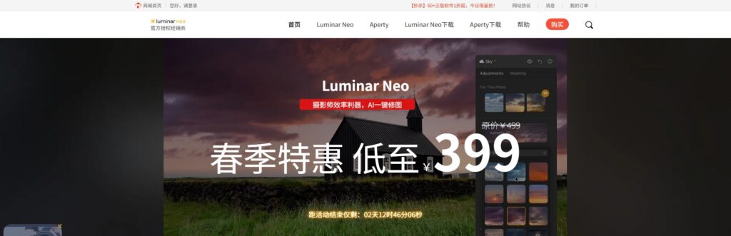 PS插件Luminar Neo，修图抠图一体化