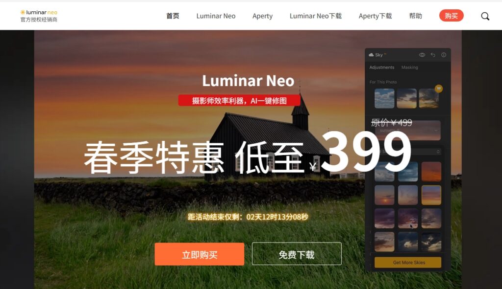 PS插件 Luminar AI,智能修图+抠图