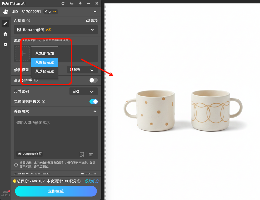 在StartAI的「Banana修图」功能中，通过 「图层上传」 或 「本地上传」 的方式