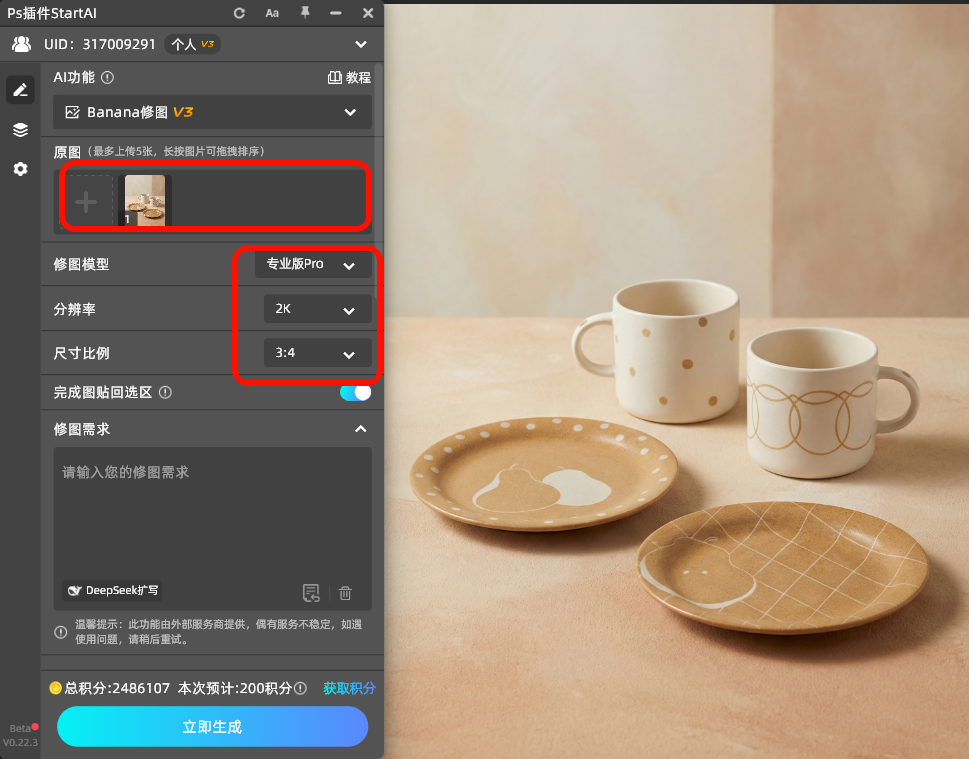 制作电商详情页套图，配置详情页生成参数