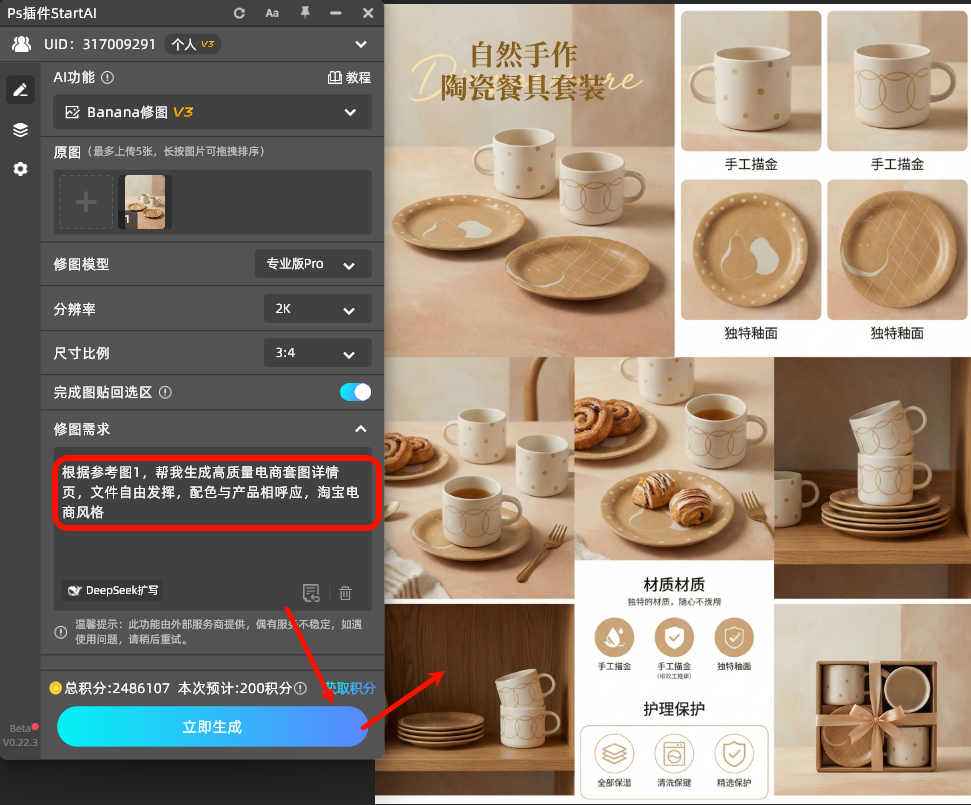 输入详情页生成指令，多次抽卡选择最佳