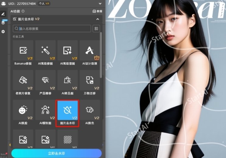打开 StartAI 插件面板,找到「图片去水印」功能