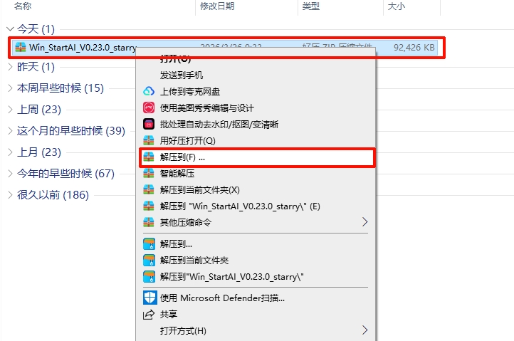 下载PS插件安装包,并解压安装包