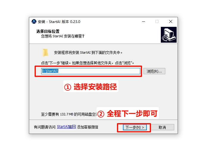 选择合适的“安装路径”,全程点击下一步