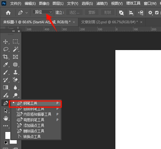 选择“钢笔工具”（快捷键P），设置“路径”模式