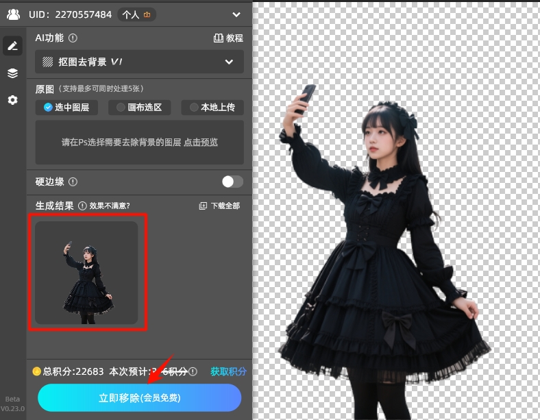 点击“立即生成”按钮，3秒内即可完成去背景