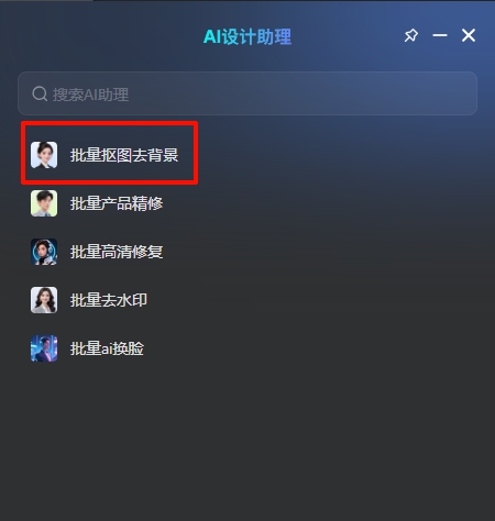 批量去除图片背景