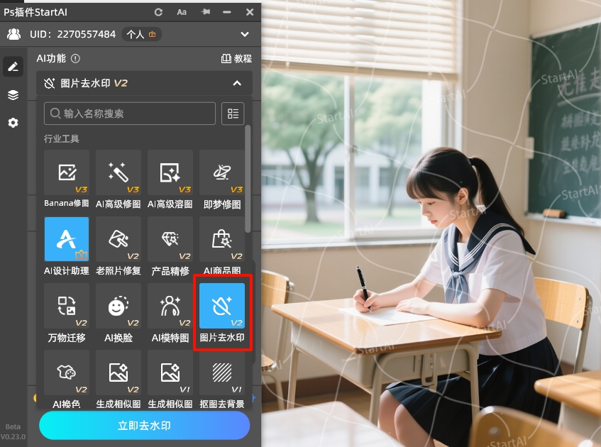 在StartAI插件面板找到“图片去水印”功能
