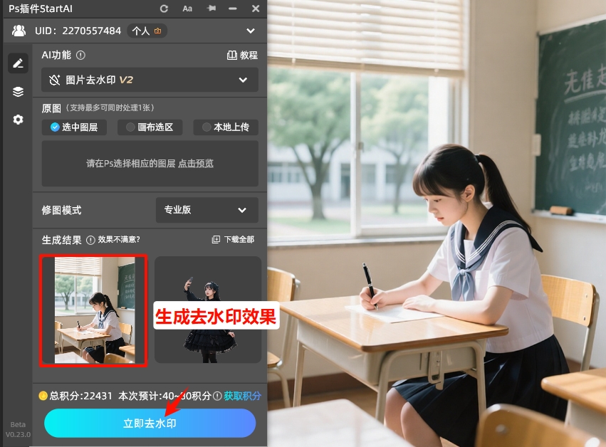 点击「立即去水印」按钮,生成去水印效果