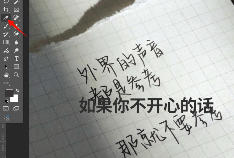 用“吸管工具”吸取原图文字