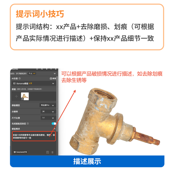 五金精修提示词小技巧