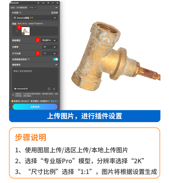 配置专业精修模型参数步骤说明