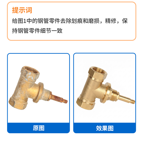 输入精修指令，一键生成完美产品图