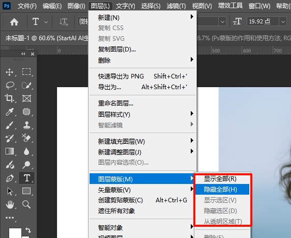 菜单栏手动添加图层蒙版