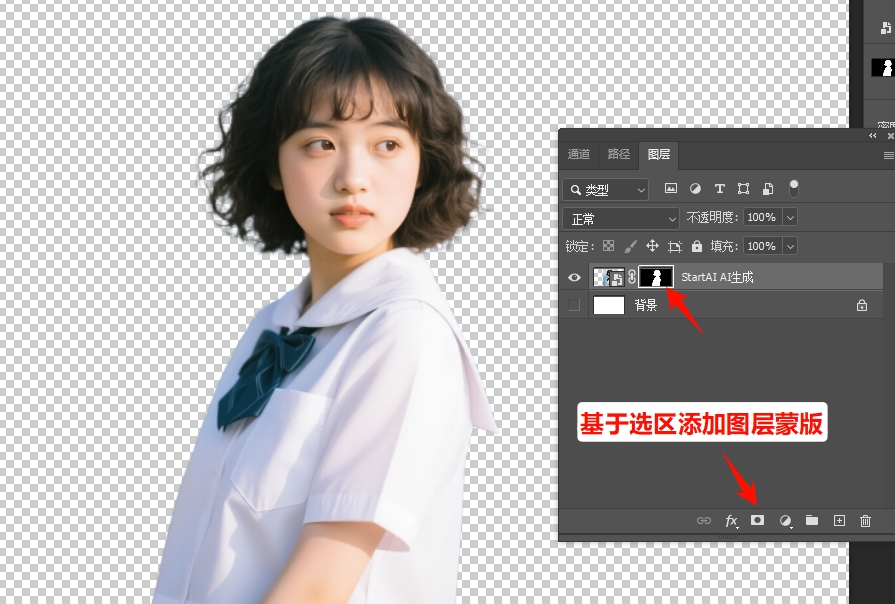 基于选区添加图层蒙版