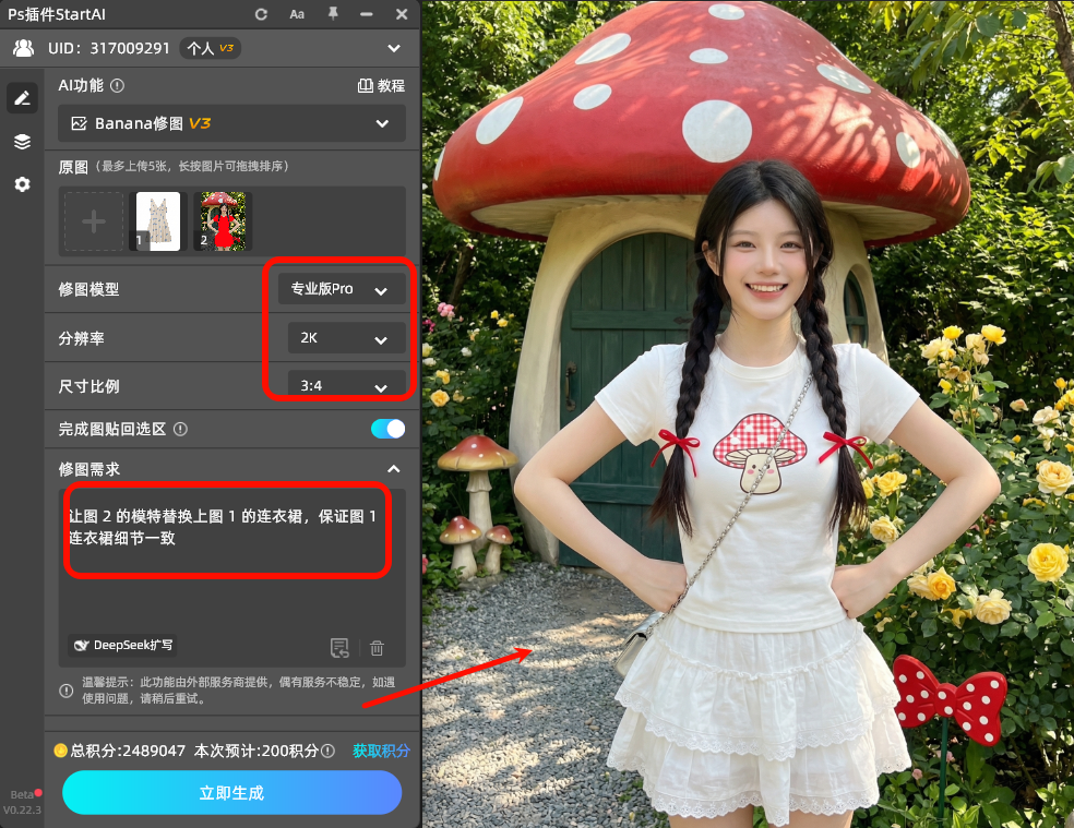 上传图片并输入提示词