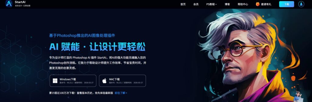 StartAI,PS的AI全能助手