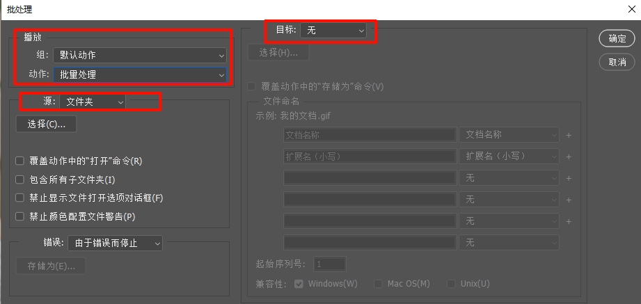 设置批处理参数