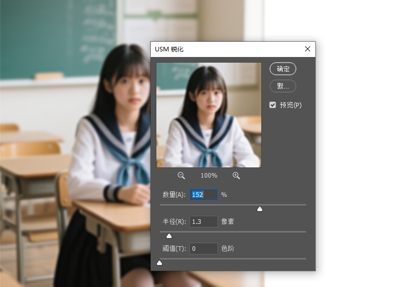 调整USM锐化的参数