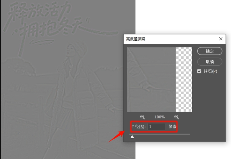 调整「半径」的数值