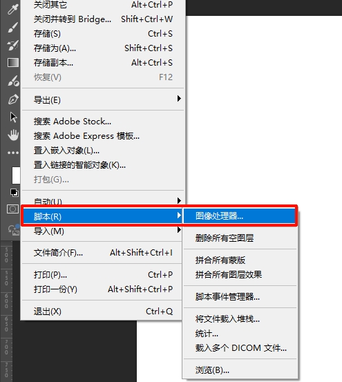 在PS中打开图像处理器