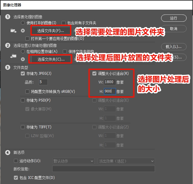 图像处理器的设置面板