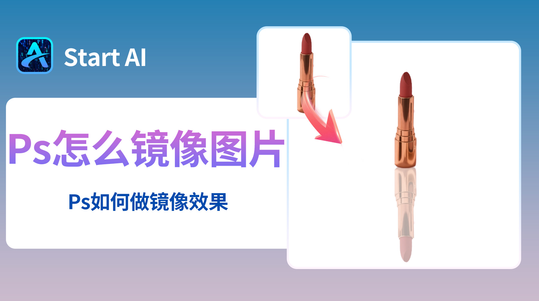 Ps怎么镜像图片？Ps如何做镜像效果？