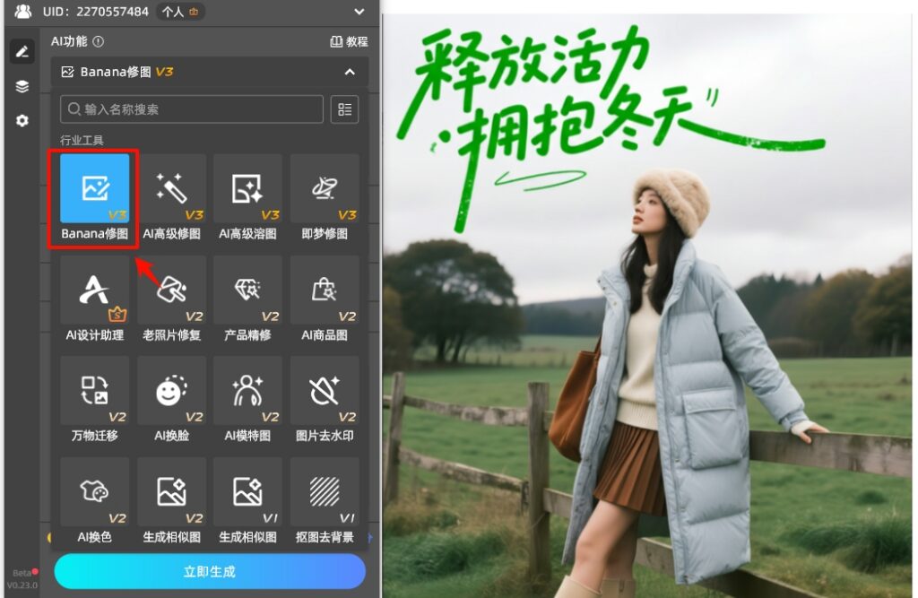 PS 中打开需要修改的图片，然后选择Banana修图功能