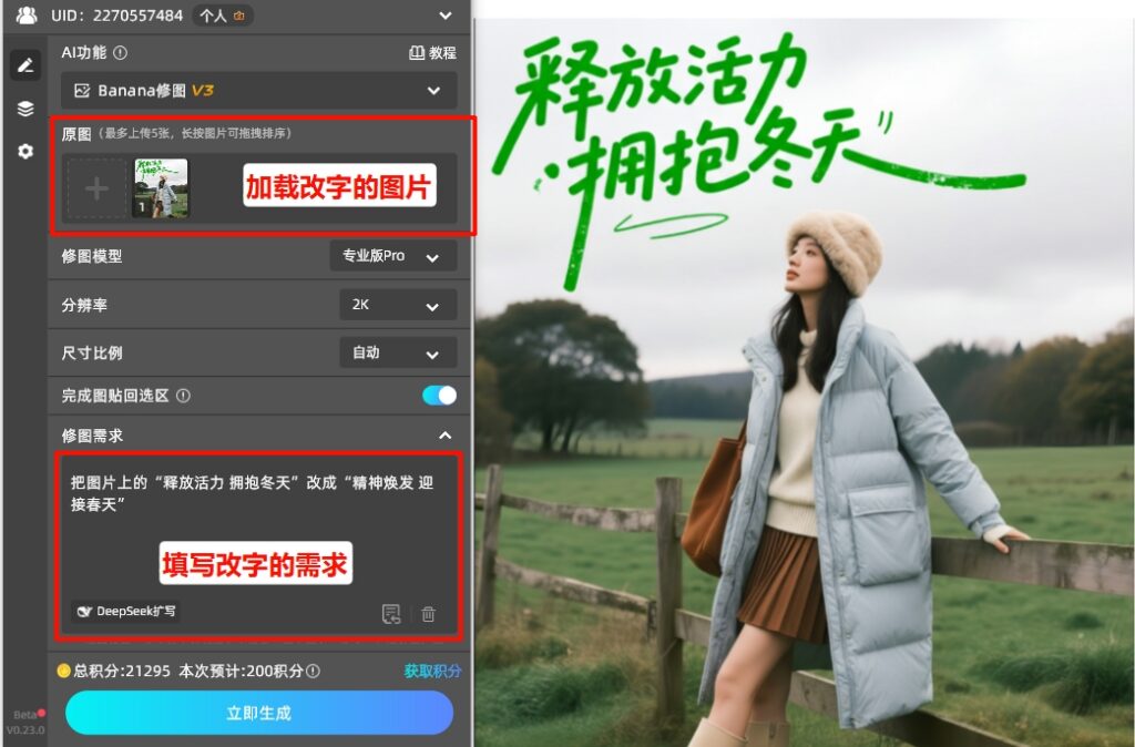 在Banana修图面板，加载改字的图片，并在修图需求框中输入清晰指令