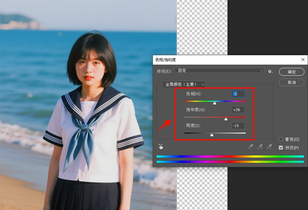 拖动色相、饱和度、明度滑块,直到达到理想效果
